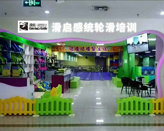 石家庄滑启