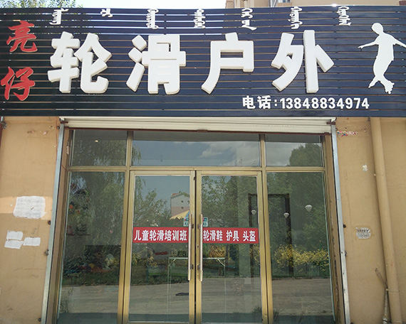 固阳滑启