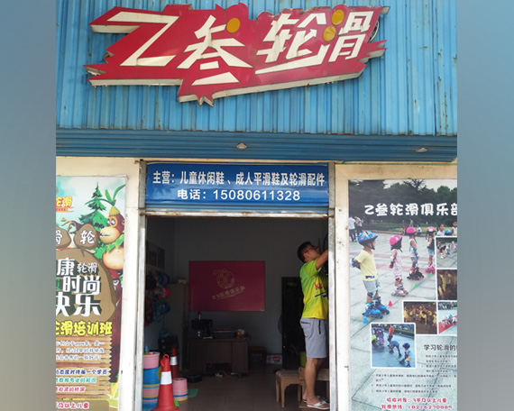 常德滑启