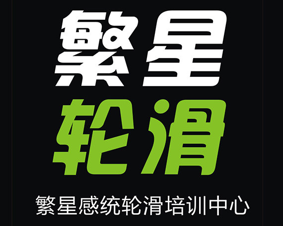 长沙滑启
