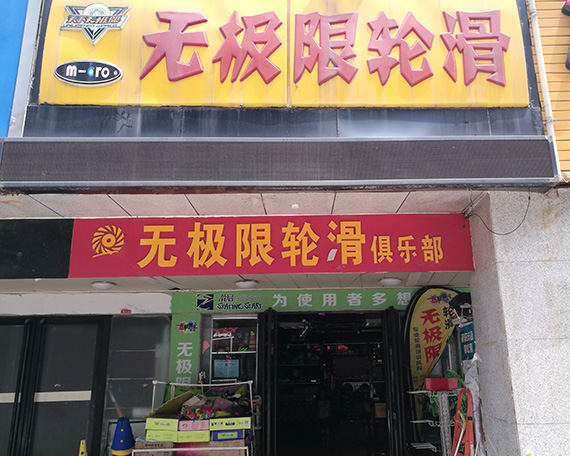 南阳滑启