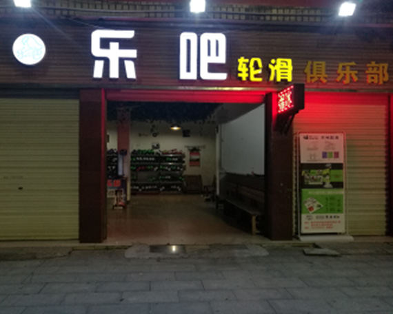 衡东滑启