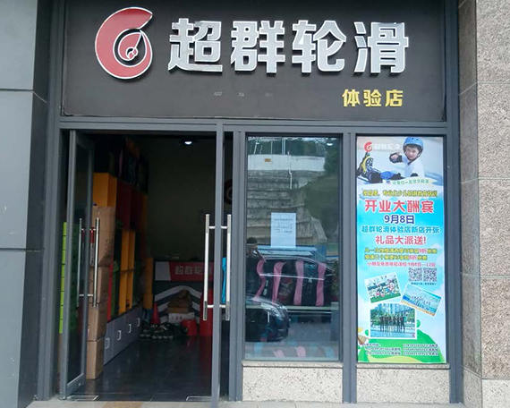 深圳滑启