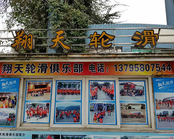宜宾滑启