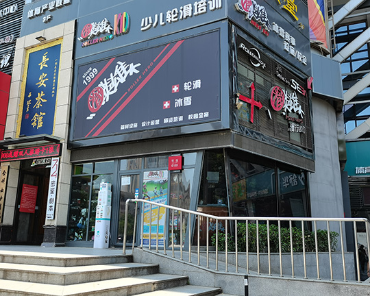 西安滑启