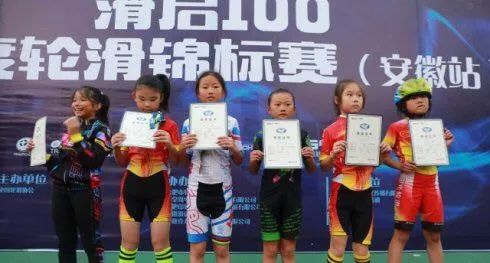 2018年“滑启100”中国轮滑巡回赛（安徽站）圆满落幕！