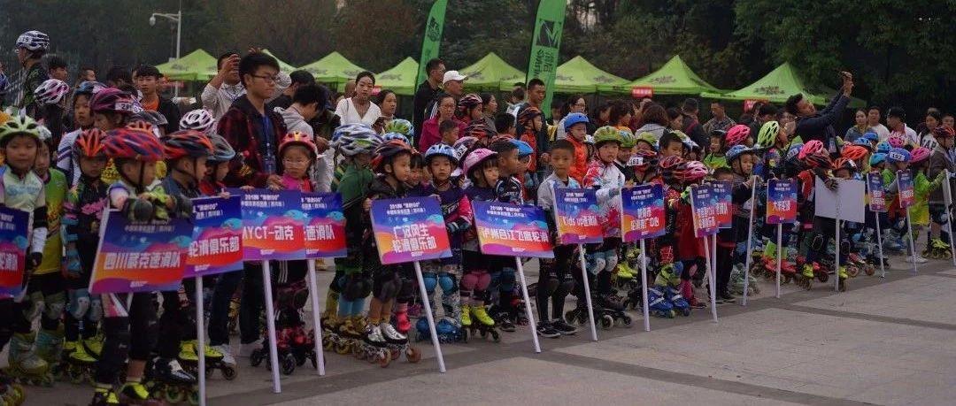 视频 | 2018年“滑启100”中国轮滑巡回赛（四川站）精彩视频