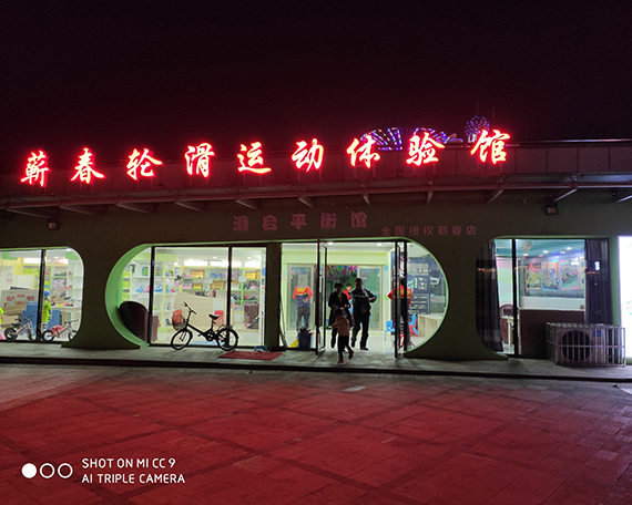 蕲春滑启