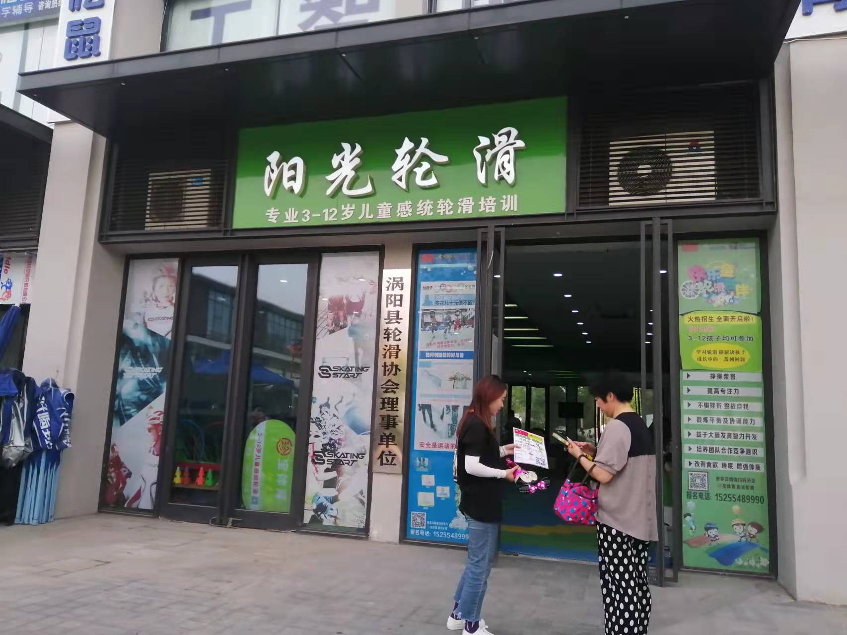 亳州滑启阳光轮滑