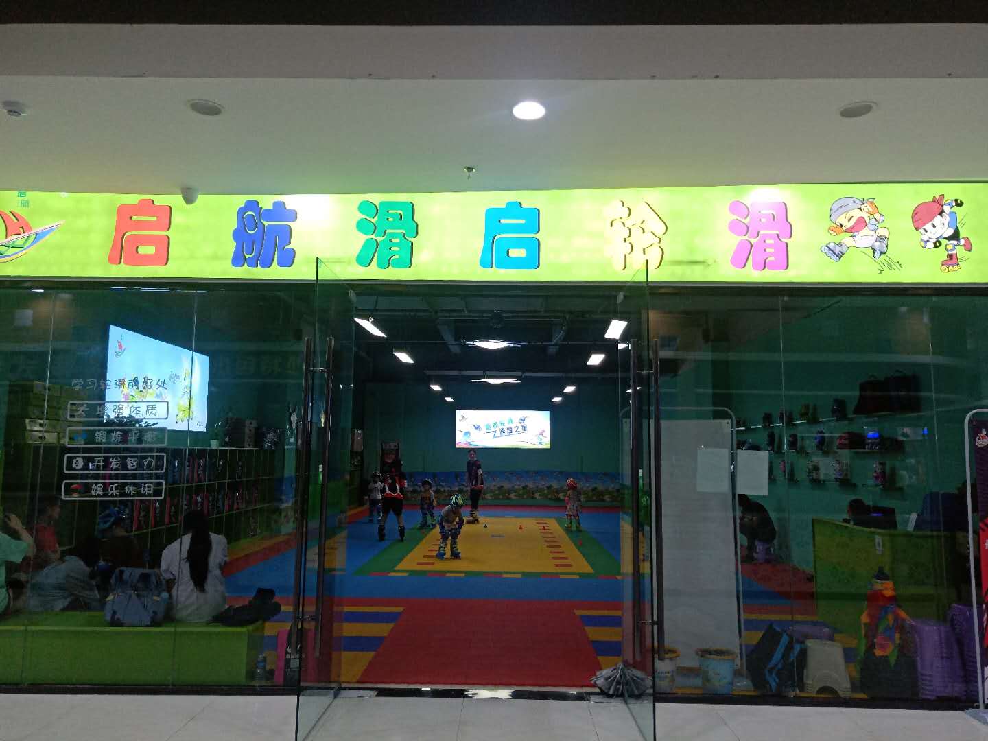 凤台滑启轮滑