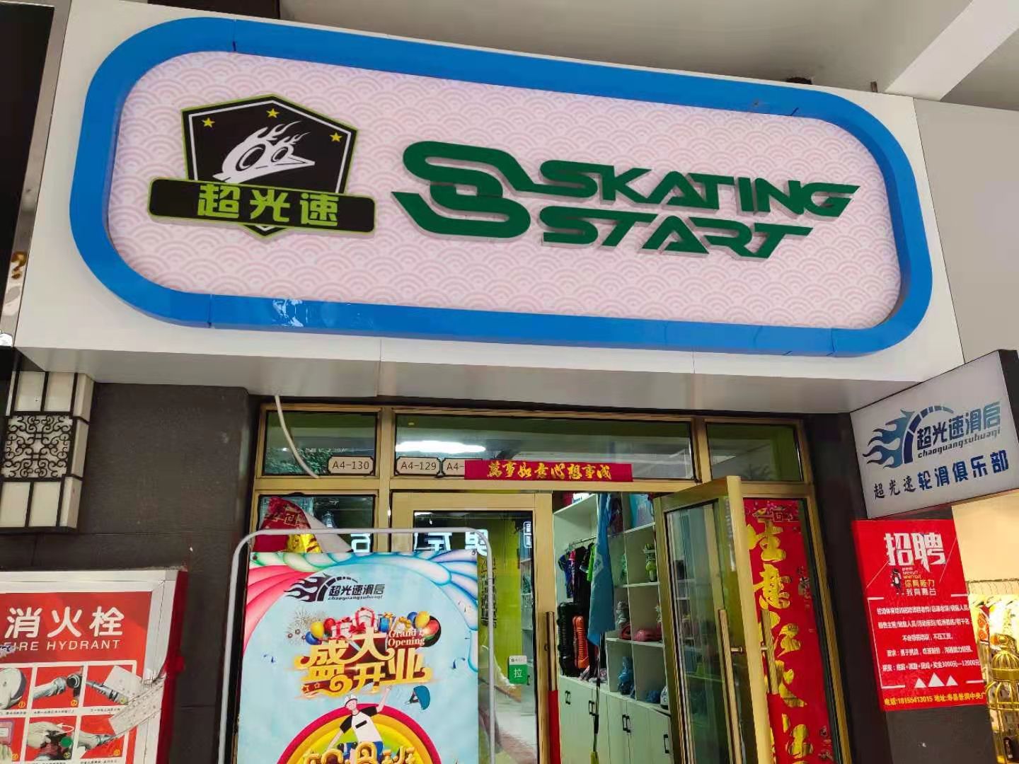 寿县滑启超光速轮滑
