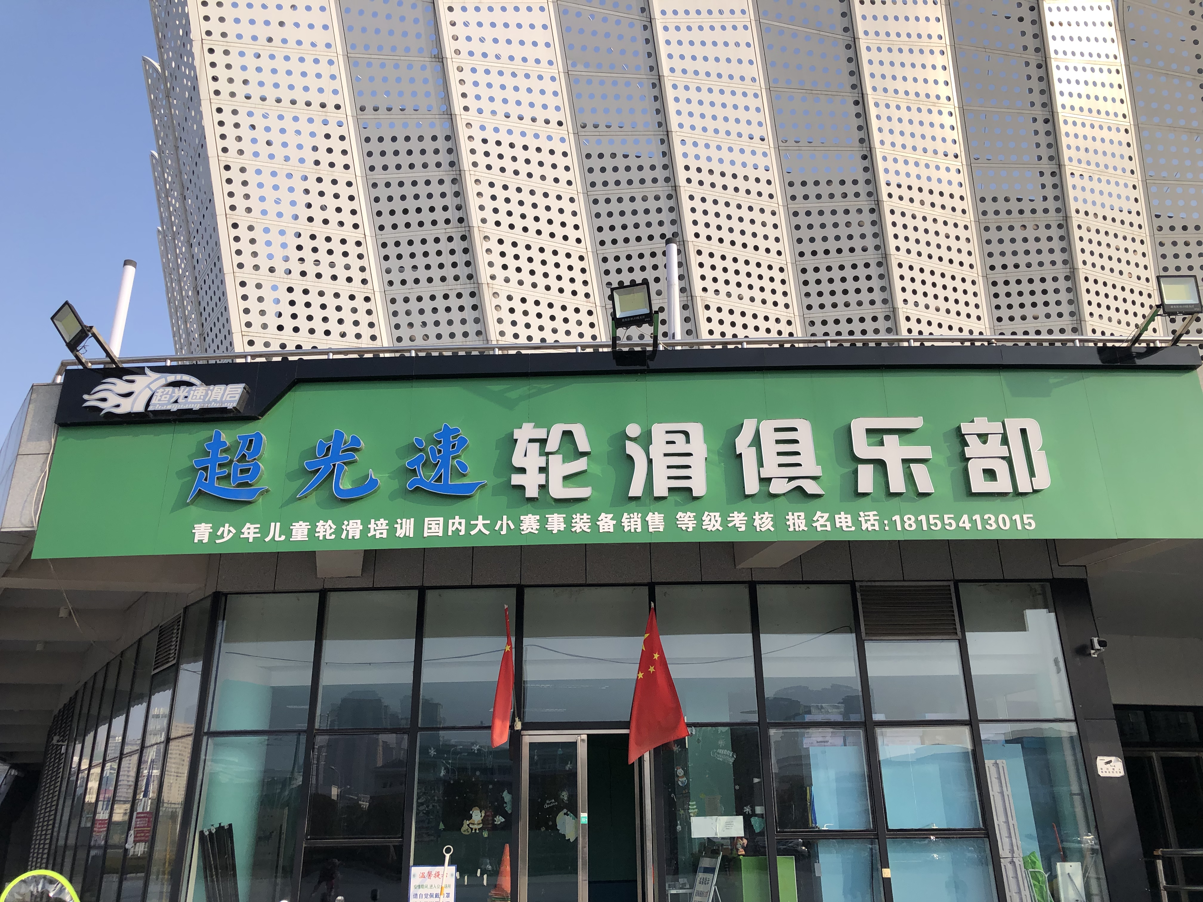 霍邱滑启超光速轮滑