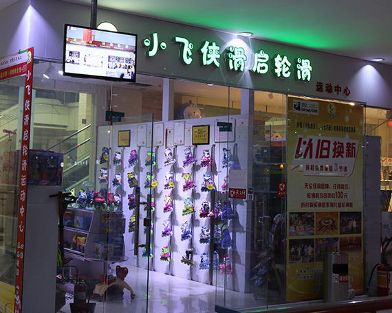 济源滑启