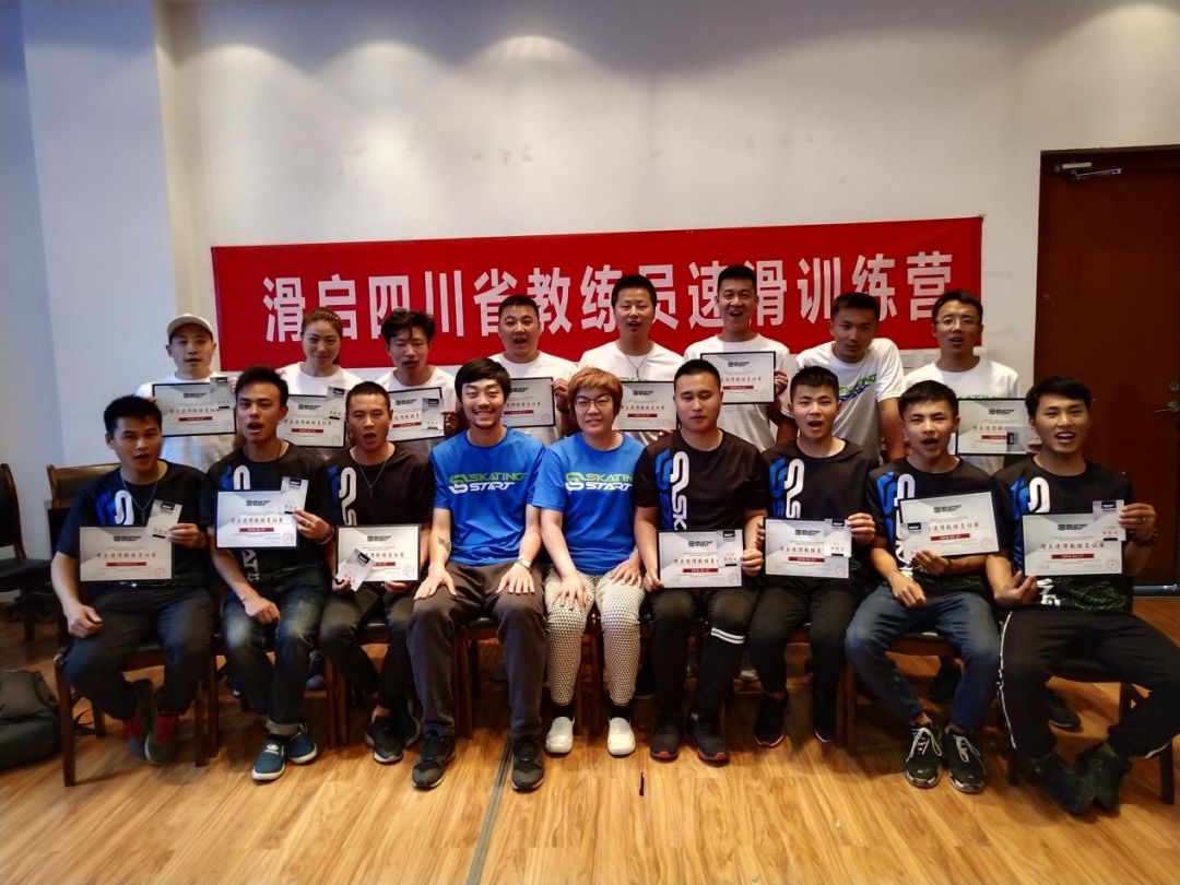 2018滑启四川初级教练员训练营圆满落幕！