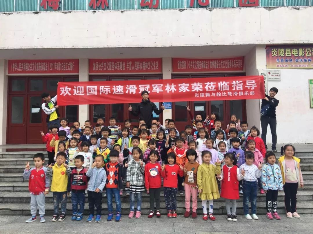 滑启速滑形象大使林家荣湖南速滑扶持圆满结束