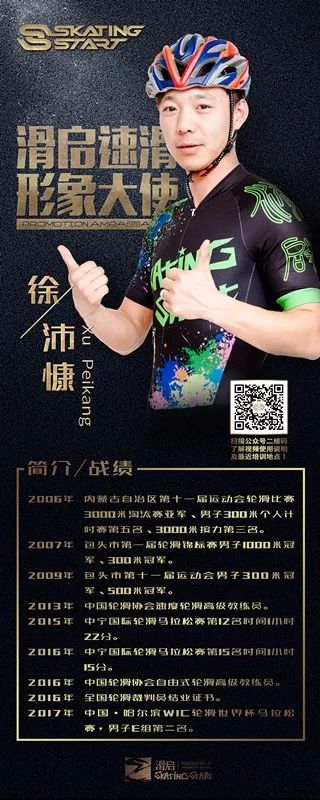 滑启速滑形象大使徐沛慷七月将开启云南临沧站速滑训练营！