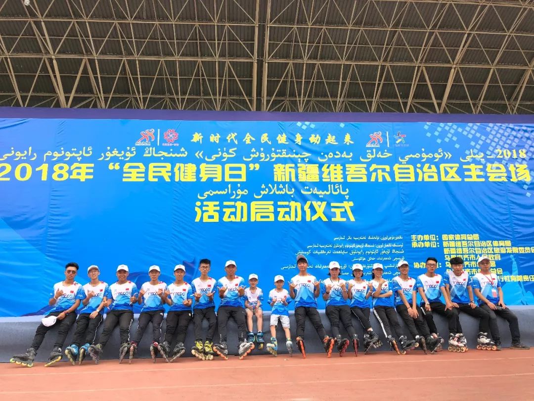 8月8日全民健身日，轮滑项目登上新疆主会场！