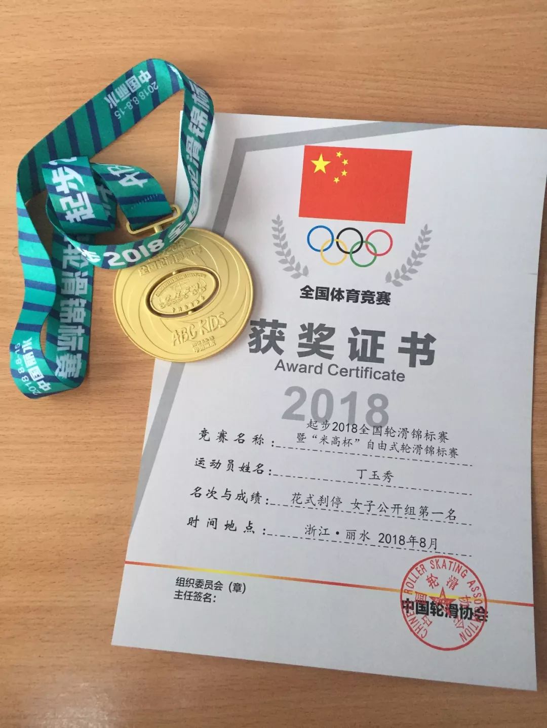 恭喜滑启PAPAYA选手丁玉秀获2018全国轮滑锦标赛女子花式刹停冠军！